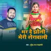 About Bharde Jholi Meri Sherawali Song